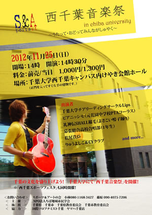 11月25日（日）千葉・千葉大学西千葉キャンパス内けやき会館ホールポスター
