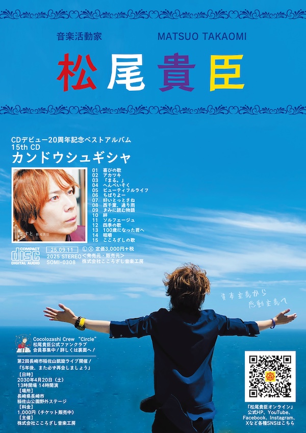 松尾貴臣オンライン