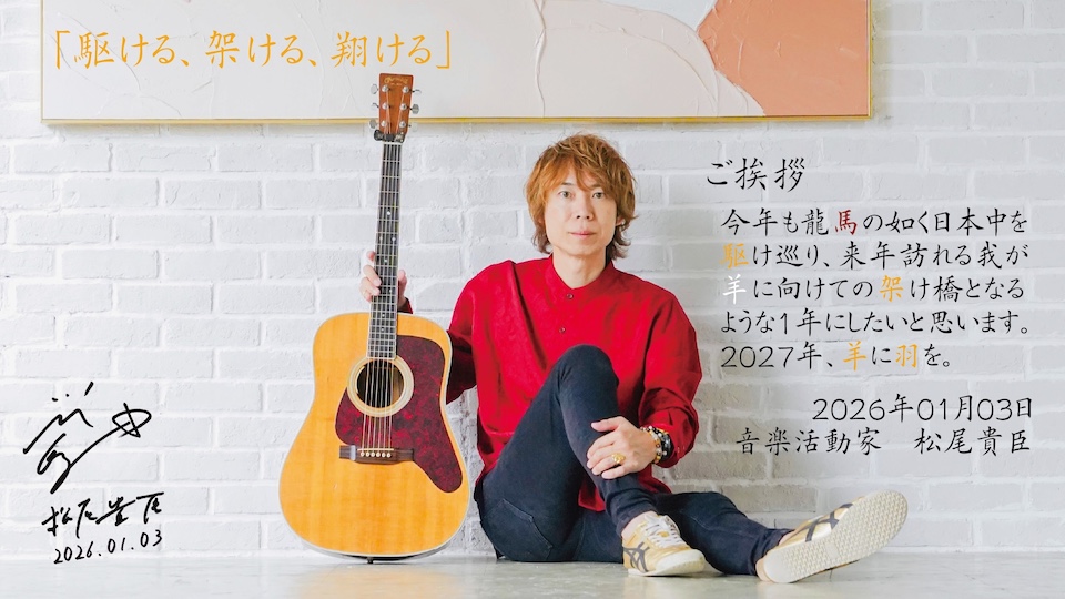 松尾貴臣オフィシャルサイト